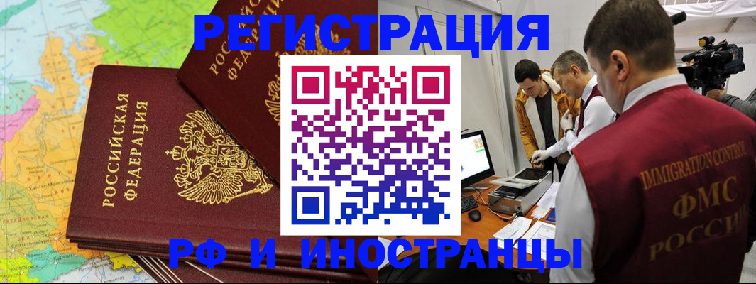 прописка для работы в Краснознаменске